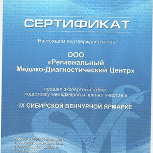 Региональный Медико-Диагностический Центр в Дзержинском районе