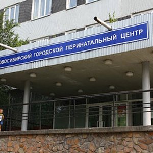 Городской перинатальный центр Дзержинского района