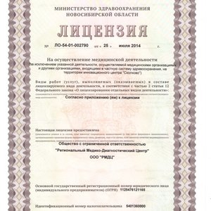 Региональный Медико-Диагностический Центр в Ленинском районе